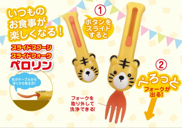 画像4: スライドフォーク ペロリン (とら) (4)