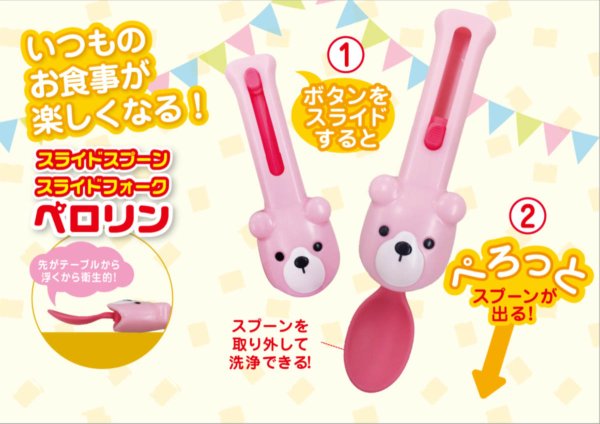 画像4: スライドスプーン ペロリン(くま) (4)
