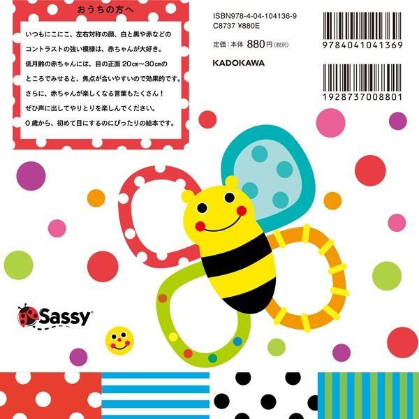 画像2: Sassy のあかちゃんえほん　にこにこ (2)