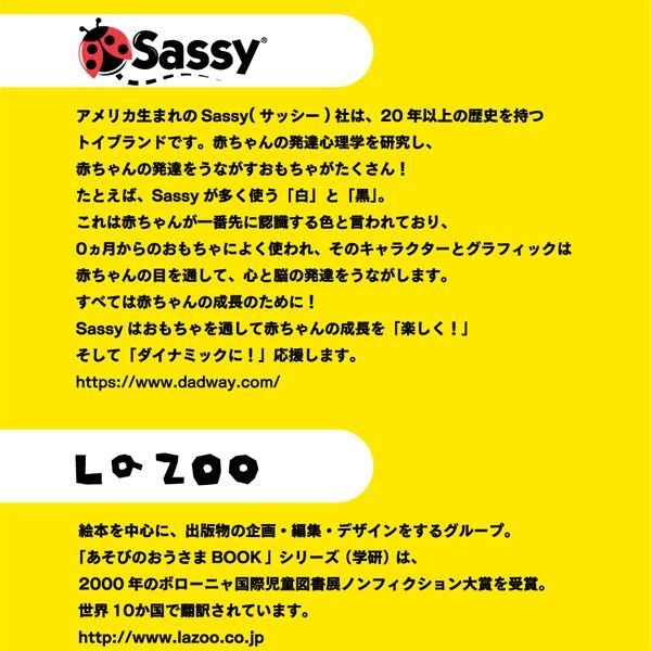 画像4: Sassy のあかちゃんえほん　にこにこ (4)