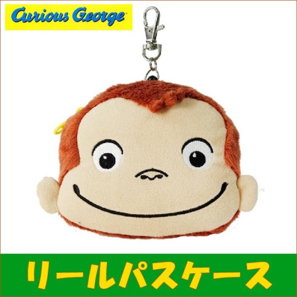 画像1: おさるのジョージ ぬいぐるみリールパスケース定期入れ /Curious George #K6913 (1)