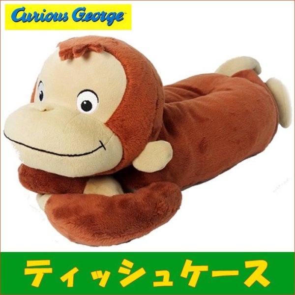 画像1: おさるのジョージ ぬいぐるみティッシュケース/Curious George #K6915 (1)