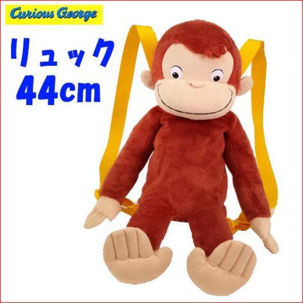 画像1: おさるのジョージ 子供用ぬいぐるみリュックサック /Curious George #K6967 (1)