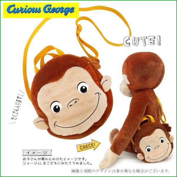 画像1: おさるのジョージ 子供用ぬいぐるみショルダーバッグ /Curious George #K7437 (1)